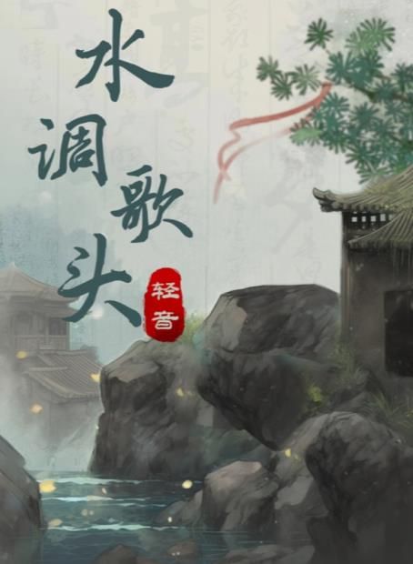 百变大侦探水调歌头剧本杀凶手真相解析