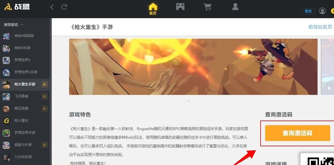 枪火重生手游激活码没收到怎么办 激活码没收到解决方法