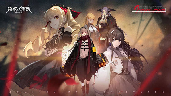 终末阵线兑换码大全 最新礼包码CDK分享