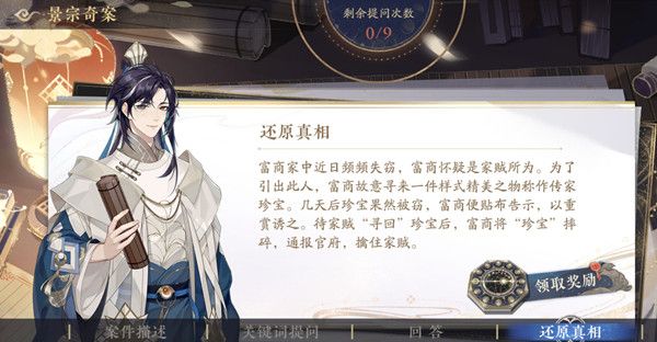 花亦山心之月景宗奇案富商真相是什么