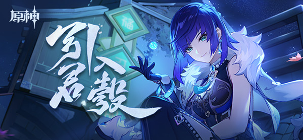 原神引君入彀答案是什么 引君入彀活动玩法介绍