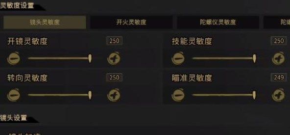 枪火重生手游灵敏度怎么设置最稳