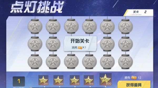 荒野行动点灯挑战全关卡通关流程分享