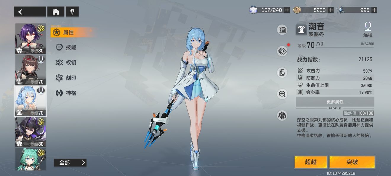 深空之眼震离队高伤阵容怎么搭配 震离队高伤养成攻略