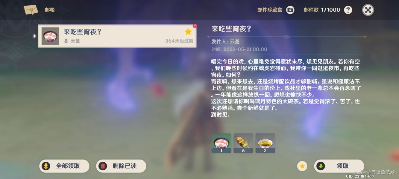 原神云堇生日来吃些宵夜位置攻略