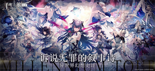 千年之旅游戏礼包码大全2023 千年之旅礼包码大全最新