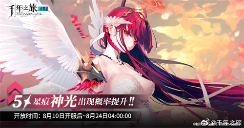 千年之旅限时召唤活动介绍 千年之旅限时召唤活动怎么玩