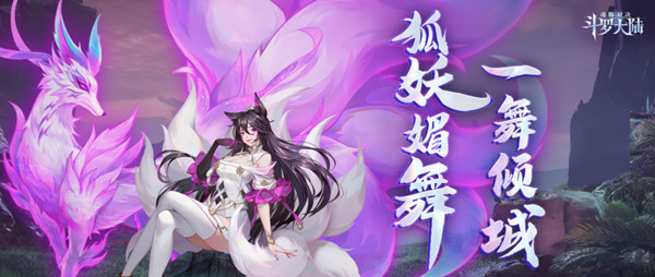 斗罗大陆魂师对决胡列娜武魂真身怎么样