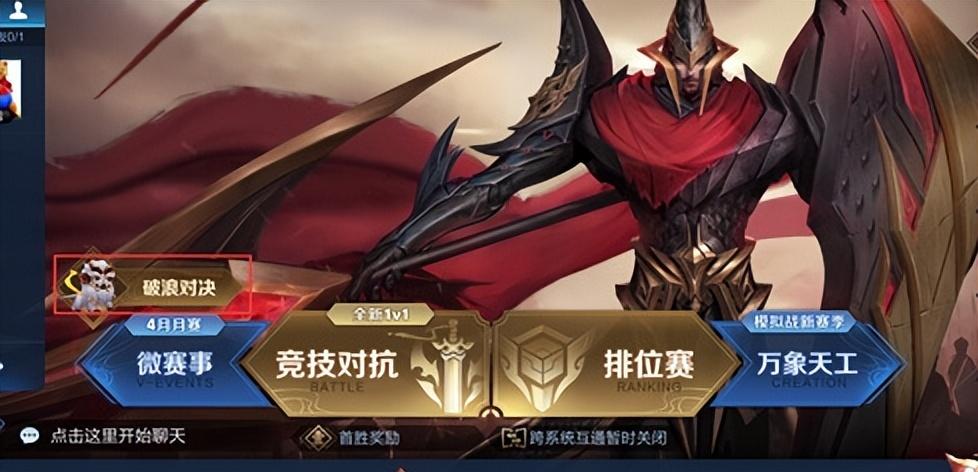 王者荣耀破浪对决在哪里玩 破浪对决玩法攻略