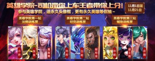 王者荣耀英雄学院怎么做 英雄学院攻略详解