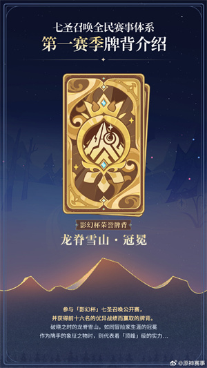 原神第一赛季牌背怎么获得 原神第一赛季牌背获取方式