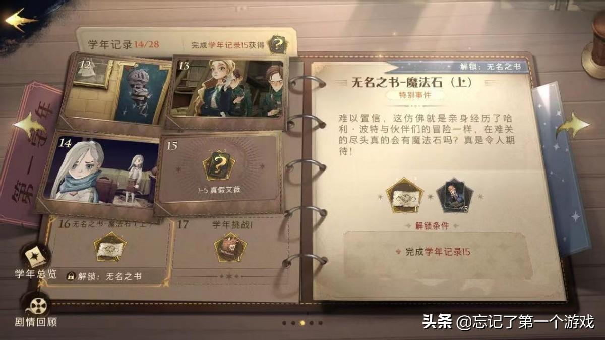 哈利波特萌新抽卡券攻略 马尔福的入学礼物攻略