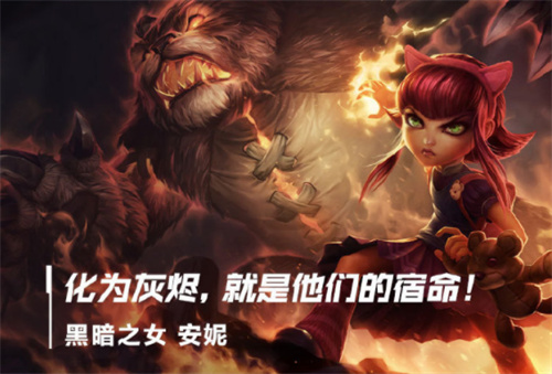 英雄联盟手游安妮重做技能介绍 LOL手游安妮重做技能怎么样