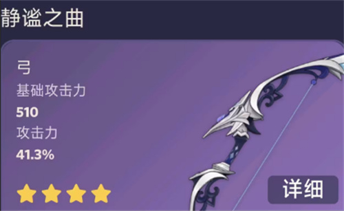 原神静谧之曲突破需要什么材料 原神静谧之曲突破材料一览