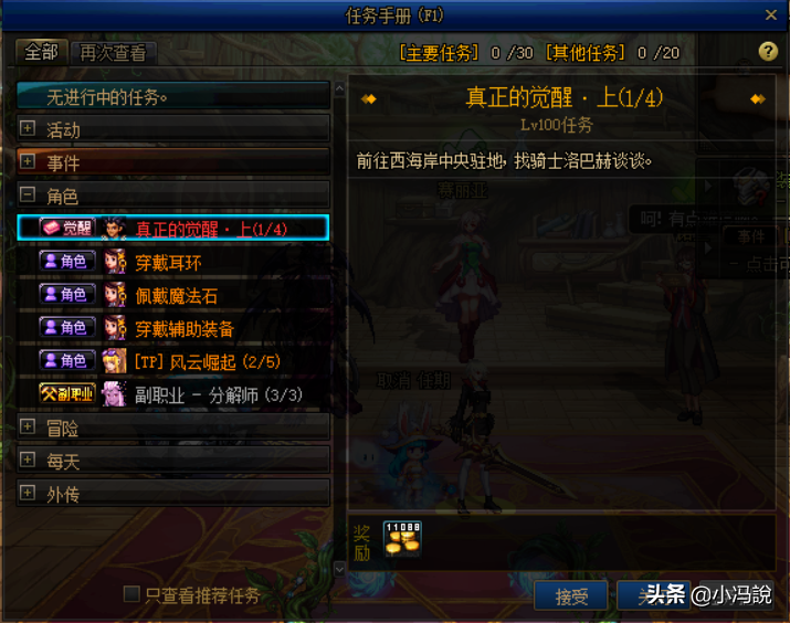 DNF女鬼剑觉醒任务攻略 三次觉醒任务流程详解