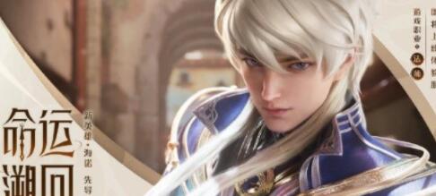 王者荣耀新英雄海诺正式服上线时间一览