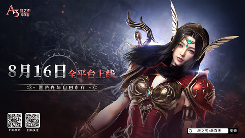 战之刃幸存者手游什么时候开服 战之刃幸存者公测时间