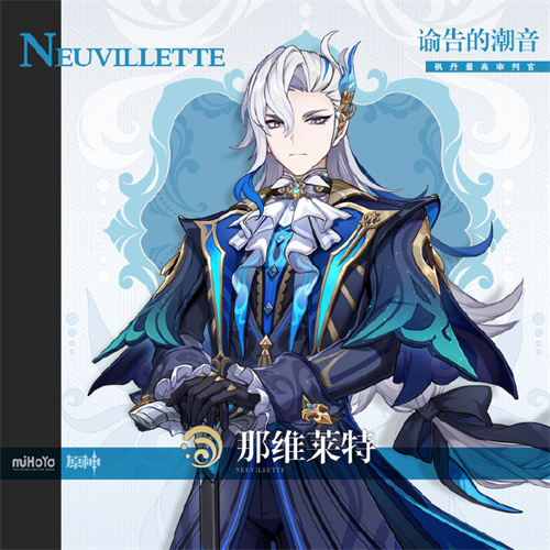 原神那维莱特什么时候上线 那维莱特上线时间介绍