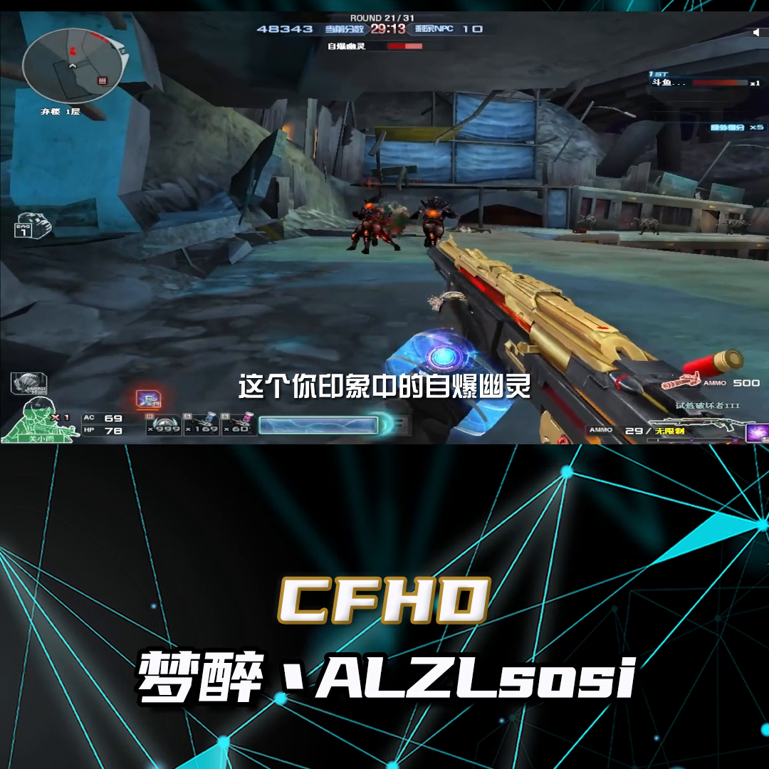 CFHD再多看一眼就会爆炸 自爆幽灵攻略