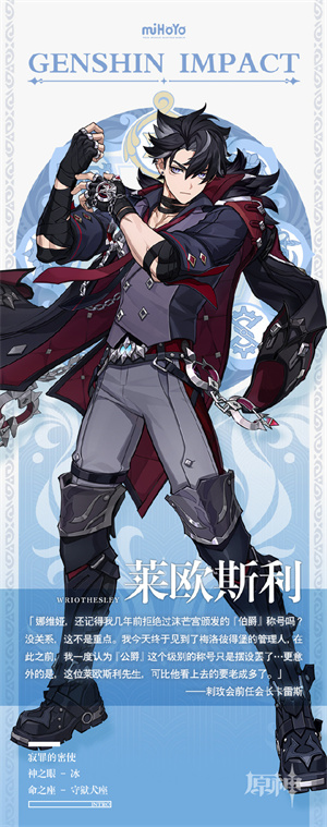 原神莱欧斯利技能介绍 莱欧斯利技能是什么