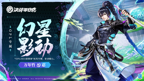 决战平安京万年竹幻星影动皮肤怎么获得 万年竹幻星影动获取方式介绍