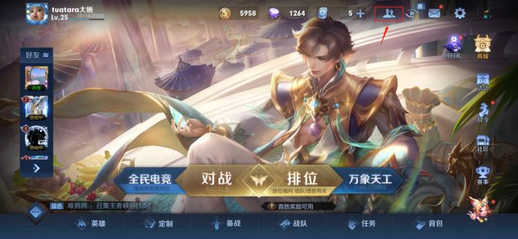 怎么删除王者荣耀好友 王者荣耀删除好友方法