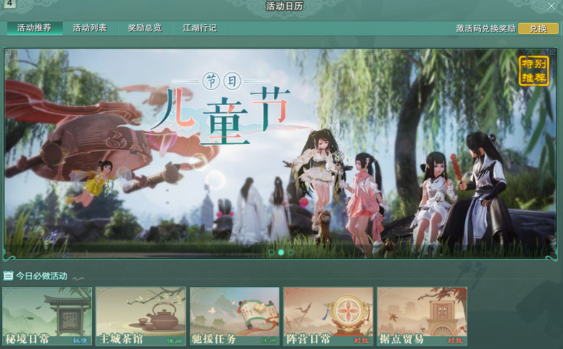 剑网3儿童节任务攻略 三天换取全部奖励详解