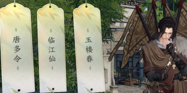 逆水寒手游磁州词话孔庙任务攻略 磁州词话孔庙任务怎么做