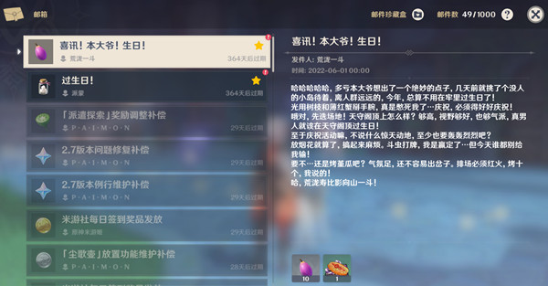 原神荒泷一斗生日邮件是什么