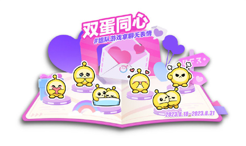 蛋仔派对双蛋同心活动怎么玩 蛋仔派对双蛋同心活动玩法介绍