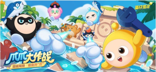 蛋仔派对爪爪大作战活动怎么玩