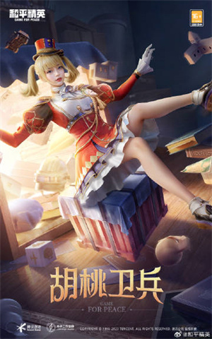 和平精英胡桃卫兵套装什么时候上线 胡桃卫兵套装上线时间介绍