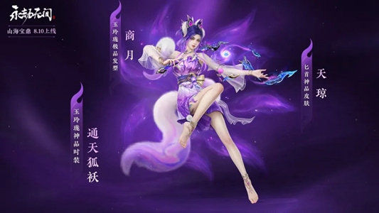 永劫无间山海宝鼎有什么奖励 山海宝鼎奖励一览