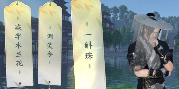 逆水寒手游杭州词话三潭印月攻略