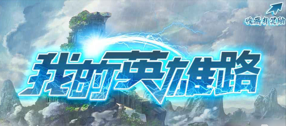 魔兽RPG我的英雄路怎么玩 魔兽rpg通关心得