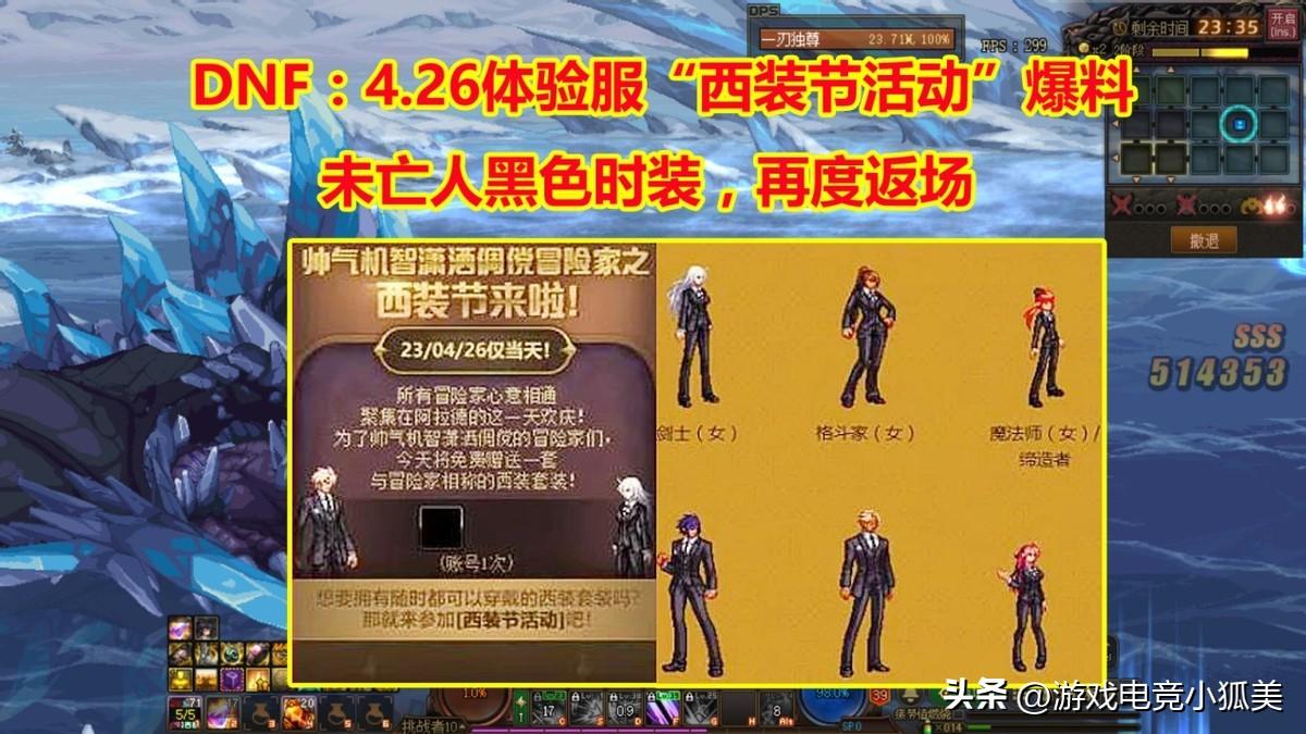 DNF4月西装节活动爆料 未亡人配色返场攻略