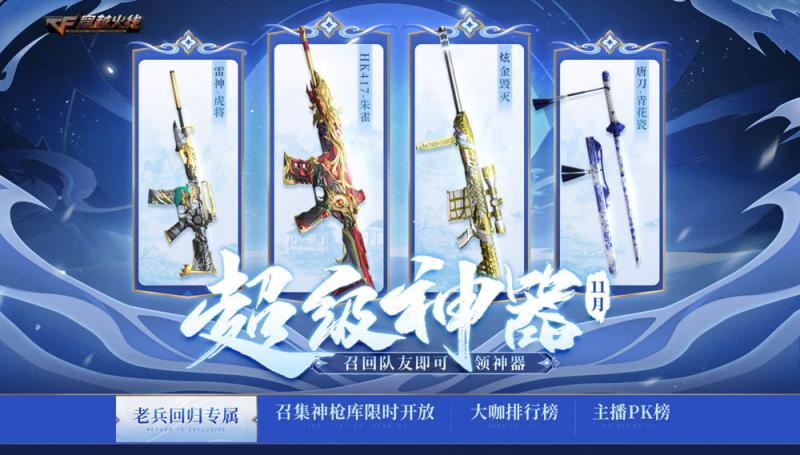 CF十一活动攻略详解 唐刀-青花瓷获取攻略