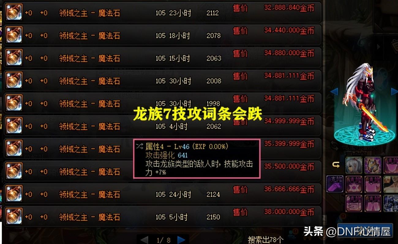 DNF版本蝴蝶效应一览 高价值道具攻略详解
