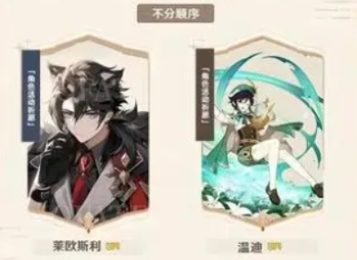 原神4.1版本UP角色有哪些 4.1版本卡池角色大全