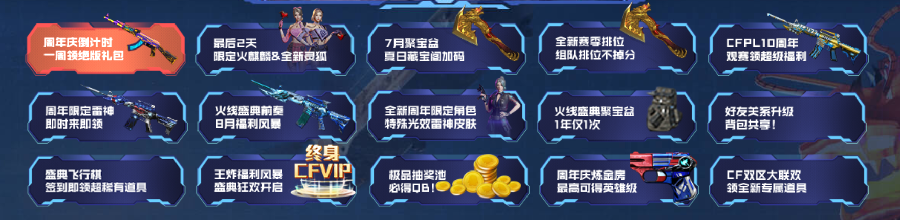 穿越火线2022国庆活动详解 雷神-机甲刑天获取攻略