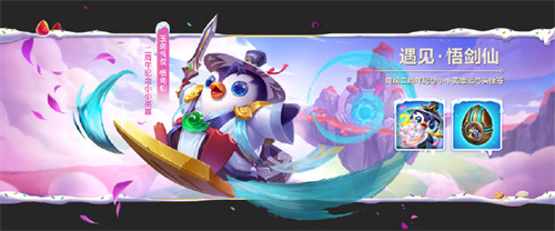 金铲铲之战二周年纪念小小英雄怎么领取