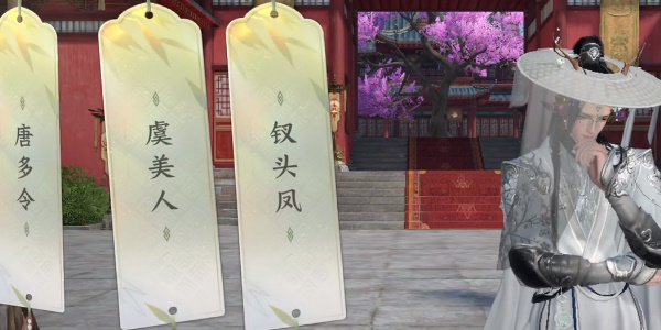 逆水寒手游汴京词话天野盟攻略 汴京词话天野盟任务怎么做