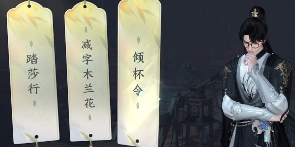 逆水寒手游汴京词话怒潮阁攻略 汴京词话怒潮阁任务怎么做