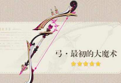 原神4.0武器池值得抽吗 4.0武器池抽取建议