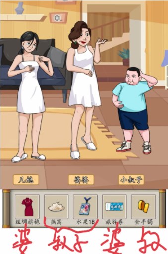 汉字找茬王婆婆与媳妇关卡攻略 家家有本难念的经怎么过