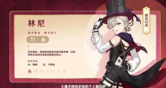 原神4.0版本新角色林尼怎么样 4.0新角色林尼介绍