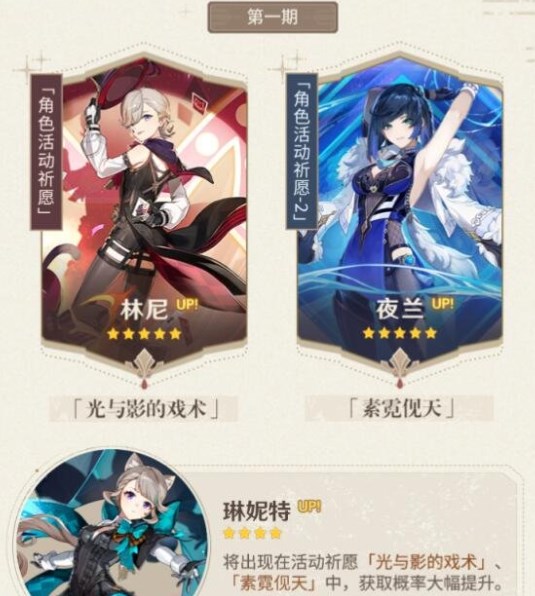 原神4.0卡池角色有哪些 4.0版本up池角色一览