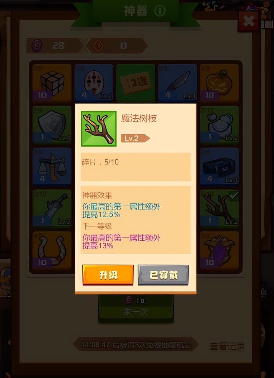 疯狂骑士团魔法树枝有什么用 神器选择攻略