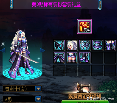 DNF女鬼剑时装搭配 缝纫机好看的装扮一览