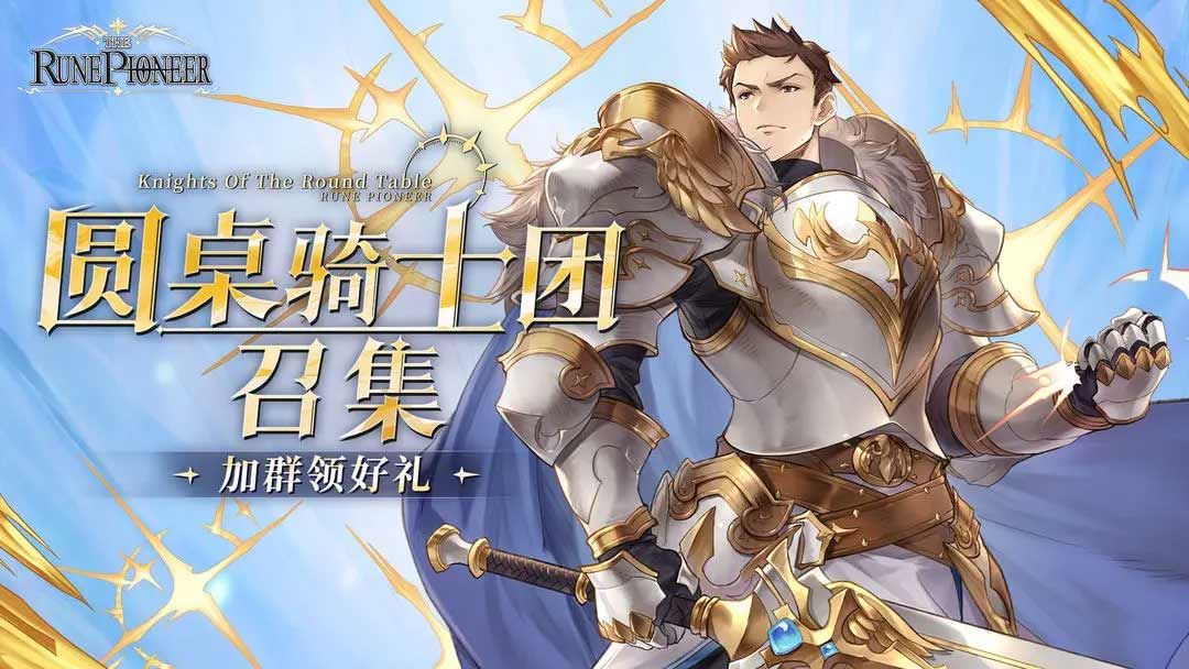 符文先锋礼包码大全 2023最新礼包兑换码是什么